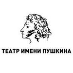 Театр имени Пушкина Театр имени А. С. Пушкина